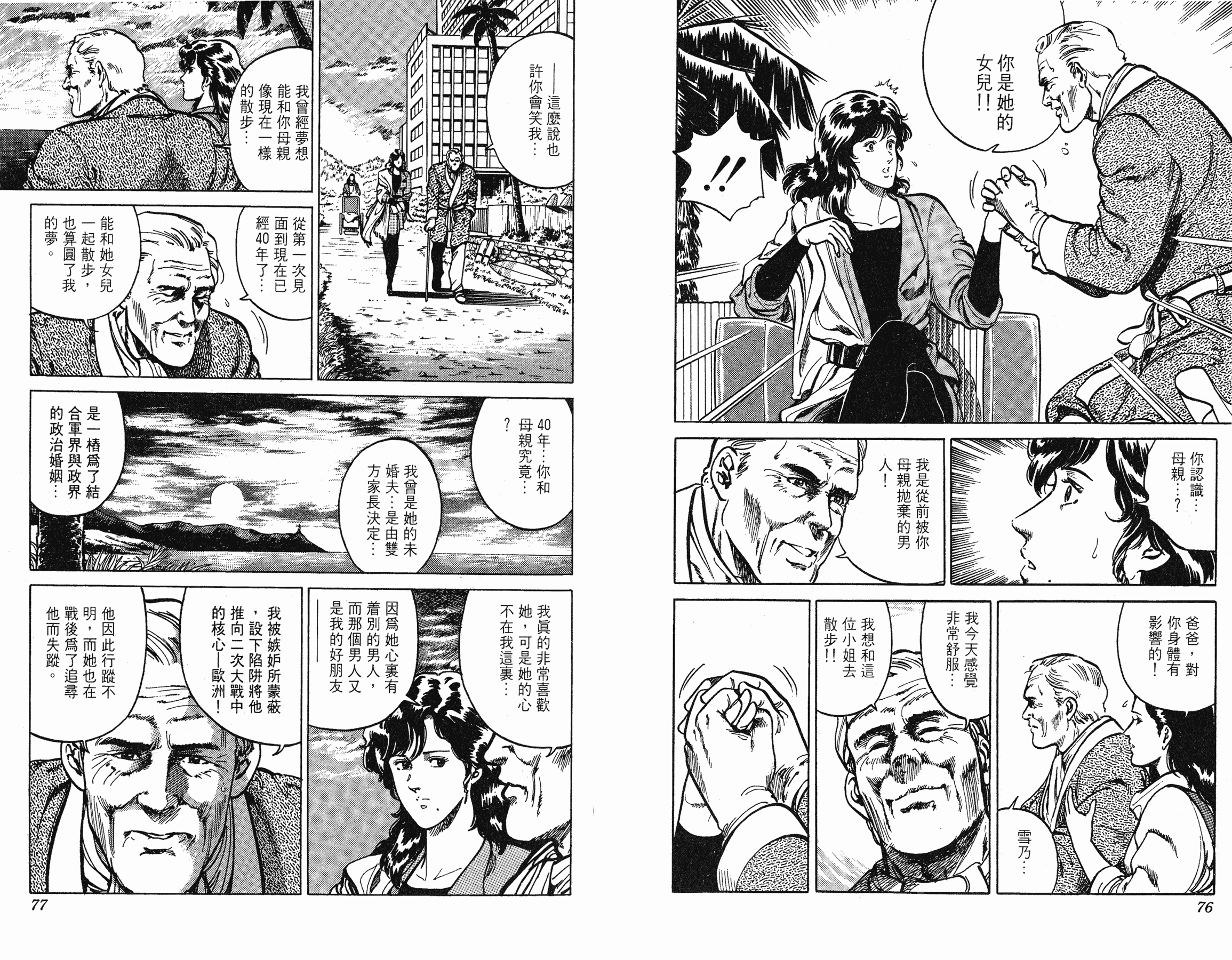 [貓之眼CAT'S.EYE][北條司][玉皇朝][C.C]Vol.1438